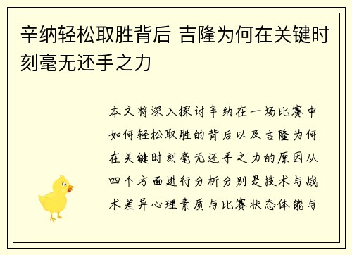 辛纳轻松取胜背后 吉隆为何在关键时刻毫无还手之力