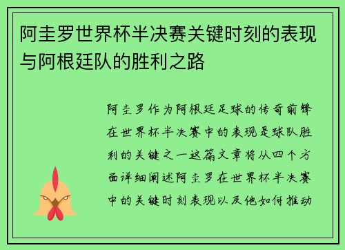阿圭罗世界杯半决赛关键时刻的表现与阿根廷队的胜利之路 阿圭罗世界杯半决赛关键时刻的表现与阿根廷队的胜利之路