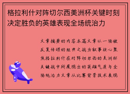 格拉利什对阵切尔西美洲杯关键时刻决定胜负的英雄表现全场统治力 格拉利什对阵切尔西美洲杯关键时刻决定胜负的英雄表现全场统治力