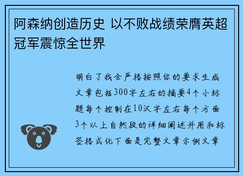 阿森纳创造历史 以不败战绩荣膺英超冠军震惊全世界 阿森纳创造历史 以不败战绩荣膺英超冠军震惊全世界