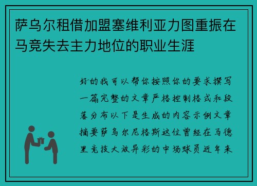 萨乌尔租借加盟塞维利亚力图重振在马竞失去主力地位的职业生涯 萨乌尔租借加盟塞维利亚力图重振在马竞失去主力地位的职业生涯