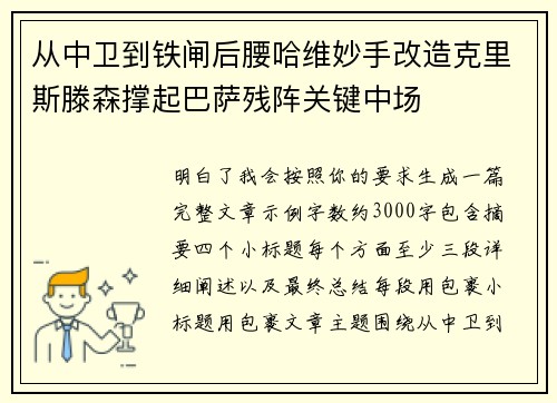 从中卫到铁闸后腰哈维妙手改造克里斯滕森撑起巴萨残阵关键中场 从中卫到铁闸后腰哈维妙手改造克里斯滕森撑起巴萨残阵关键中场
