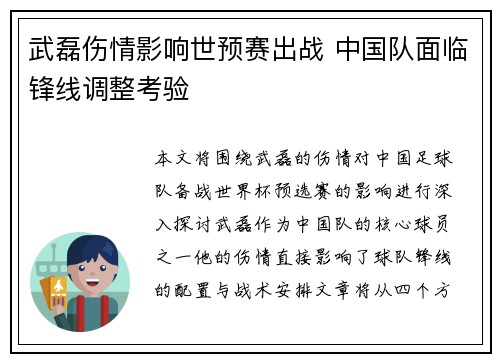 武磊伤情影响世预赛出战 中国队面临锋线调整考验