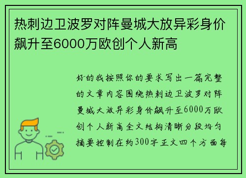 热刺边卫波罗对阵曼城大放异彩身价飙升至6000万欧创个人新高