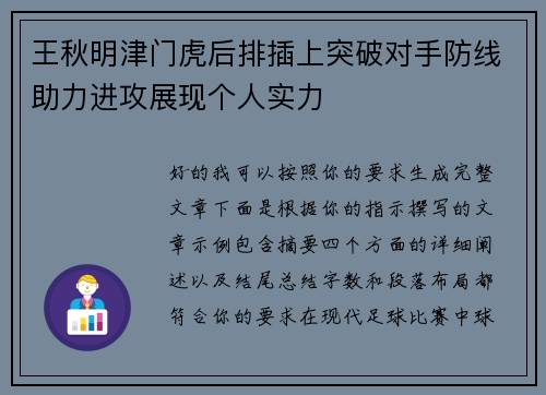 王秋明津门虎后排插上突破对手防线助力进攻展现个人实力 王秋明津门虎后排插上突破对手防线助力进攻展现个人实力