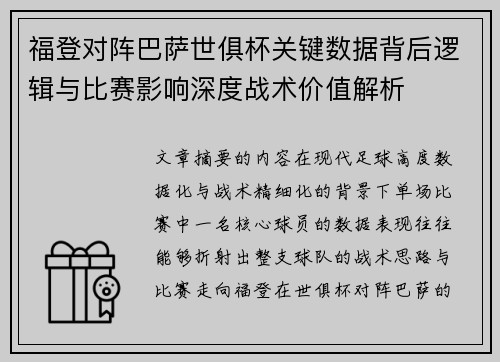 福登对阵巴萨世俱杯关键数据背后逻辑与比赛影响深度战术价值解析 福登对阵巴萨世俱杯关键数据背后逻辑与比赛影响深度战术价值解析